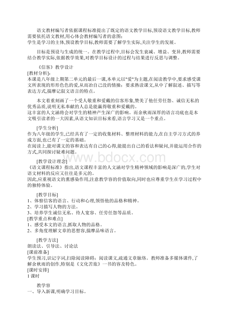 小学语文教学设计与实施.docx_第3页