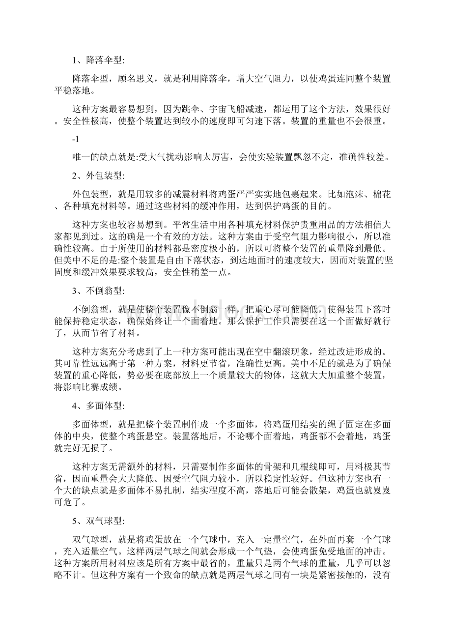 高空落蛋实验报告.docx_第2页