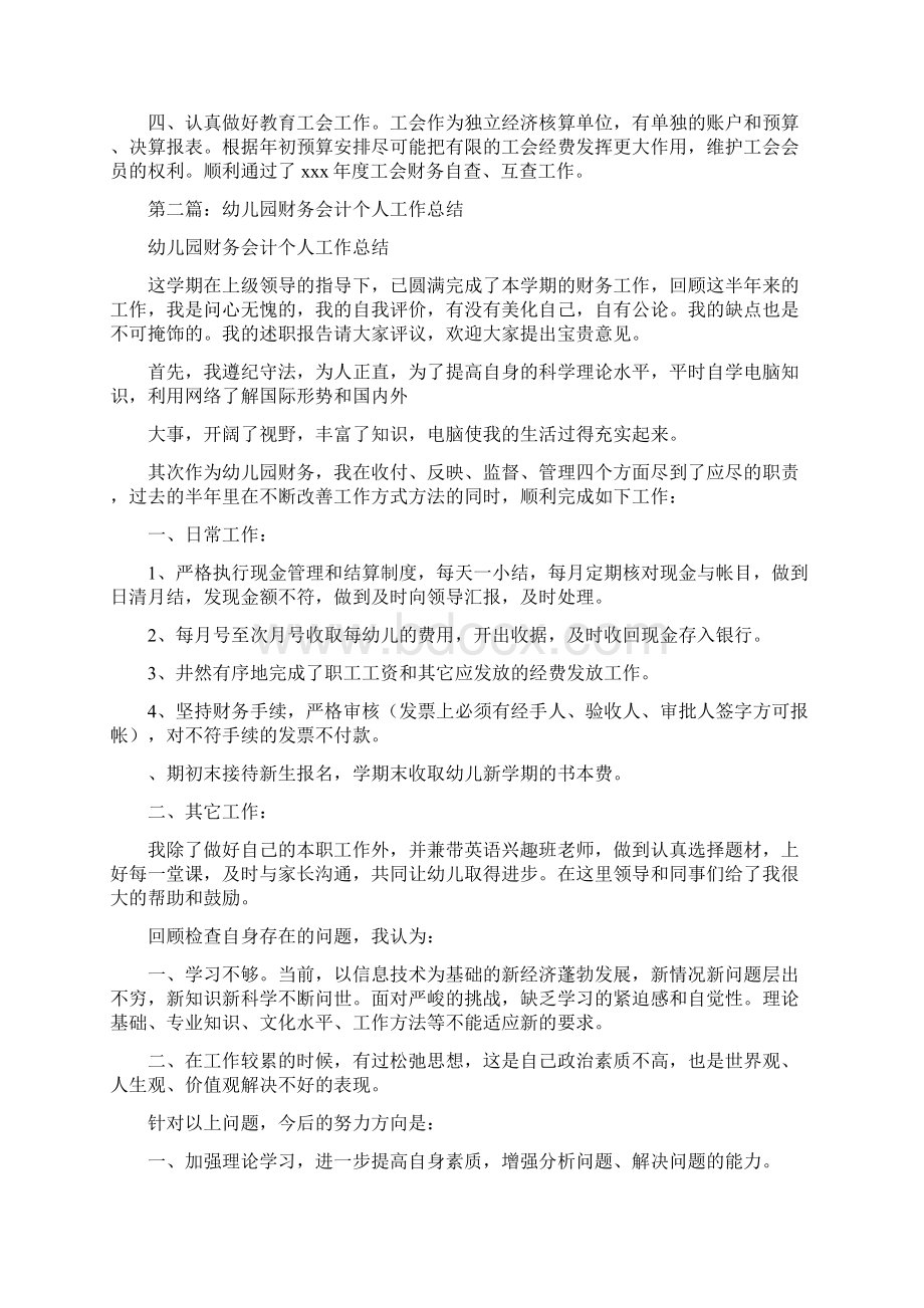 幼儿园会计个人总结与幼儿园会计实习报告汇编.docx_第2页