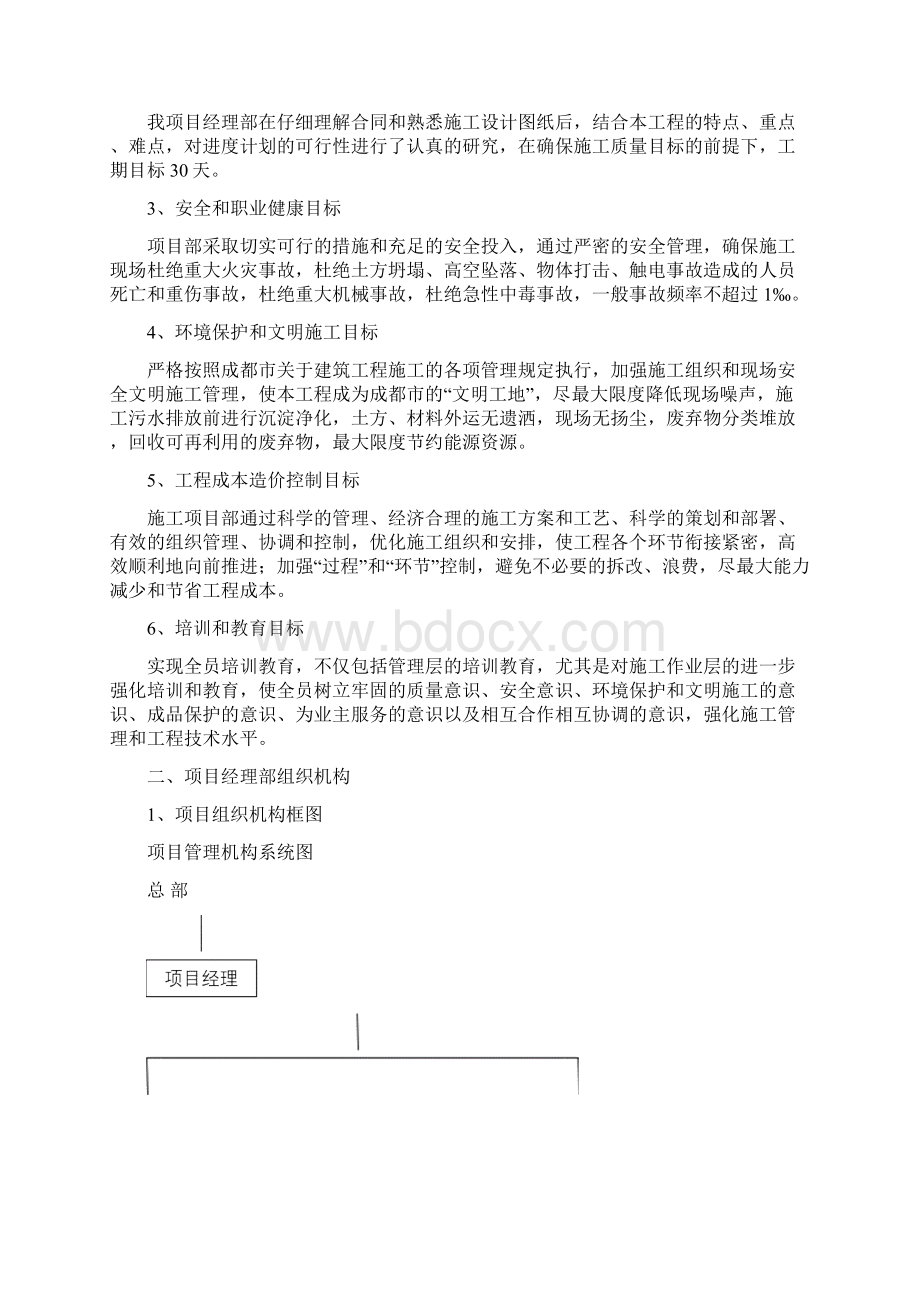 水渠修善治理施工方1教学内容.docx_第3页