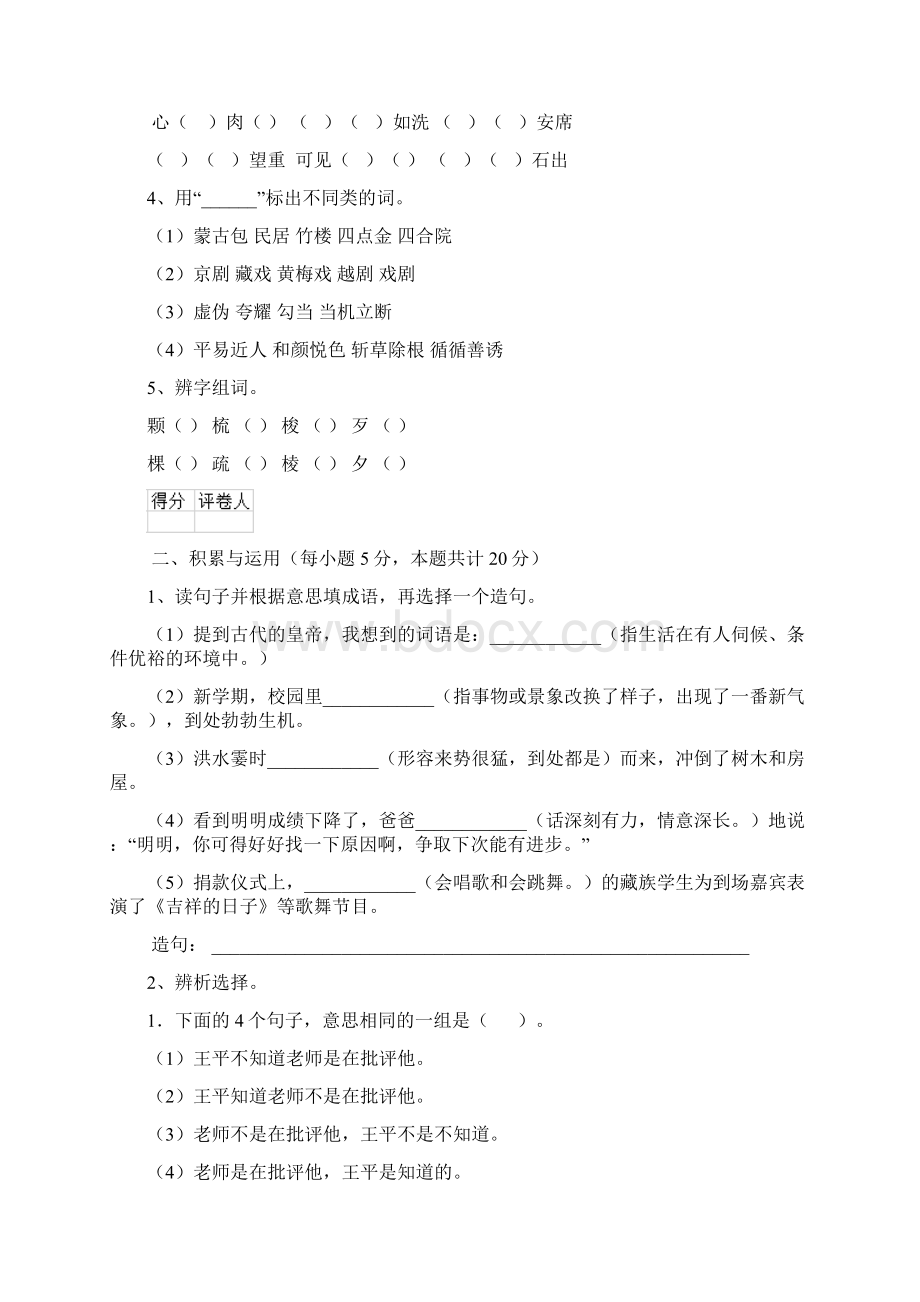 六年级语文下册开学测试试题 浙教版B卷 附答案.docx_第2页