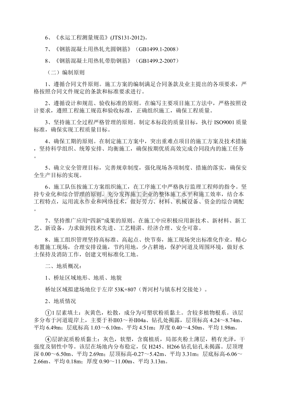 小桥现浇板梁施工组织设计.docx_第2页