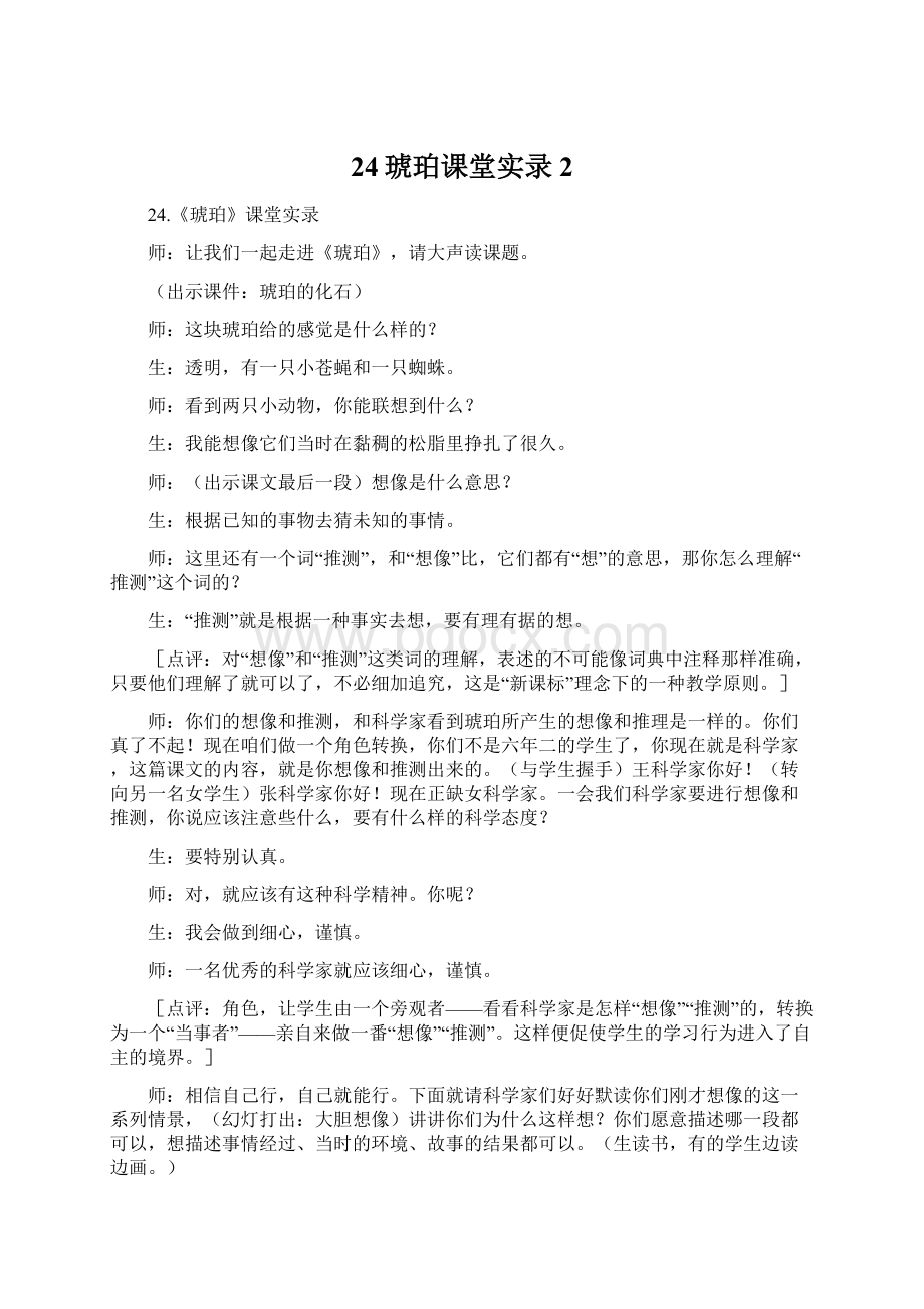 24琥珀课堂实录2Word文档格式.docx