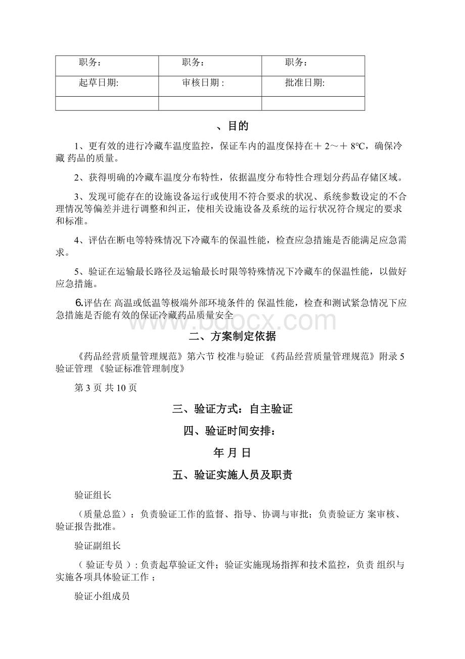 冷藏车满载验证方案.docx_第2页