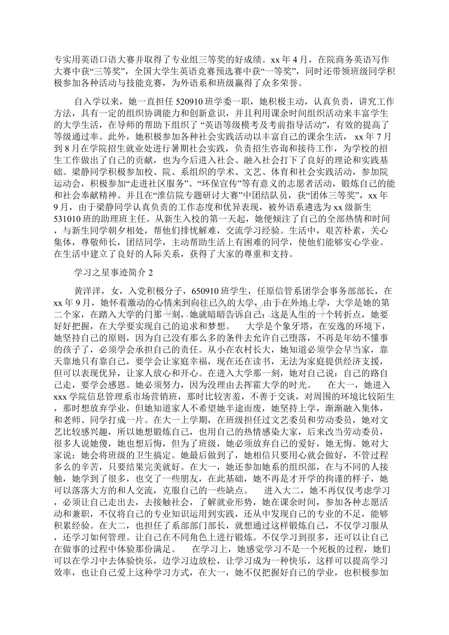 学习之星事迹材料文档4篇.docx_第2页