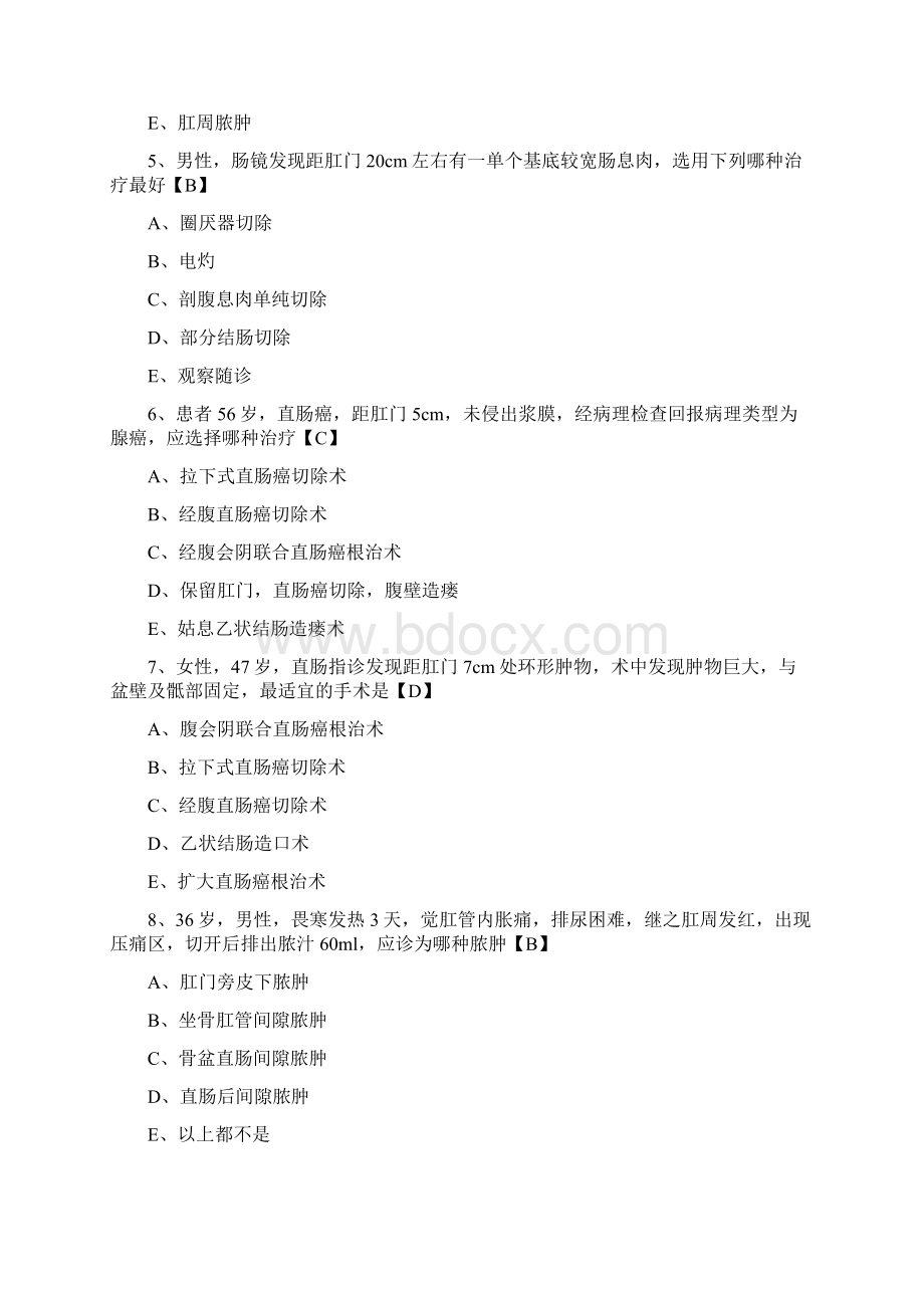 肛肠外科选择题外科题库Word文件下载.docx_第2页