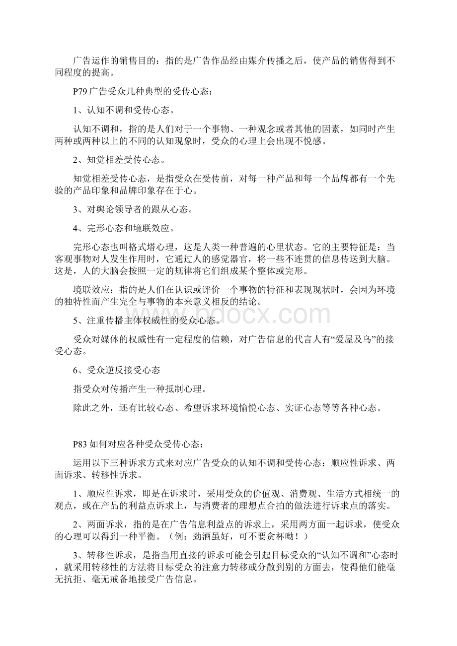 自考广告文案写作重点手抄Word文件下载.docx_第3页