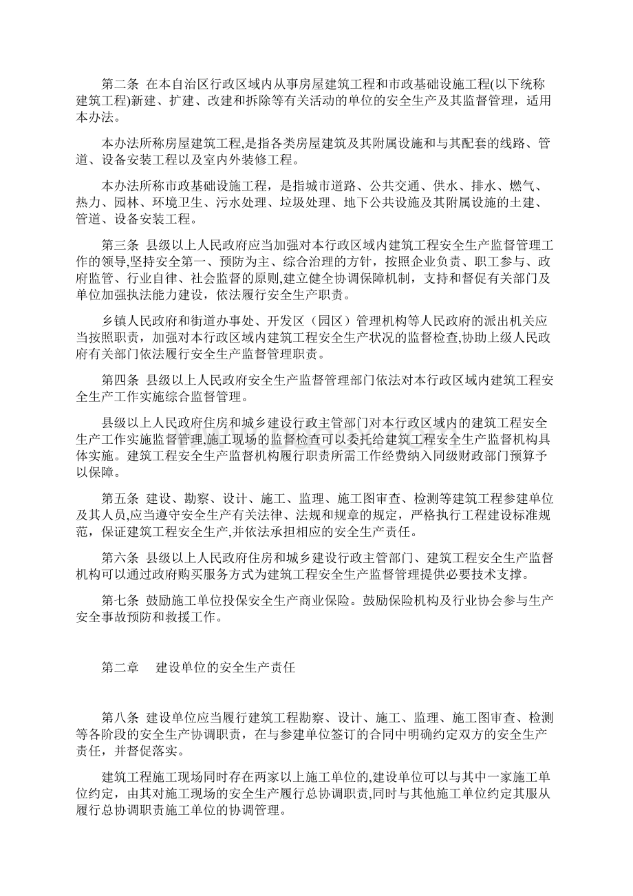广西壮族自治区建筑工程安全生产管理办法.docx_第2页