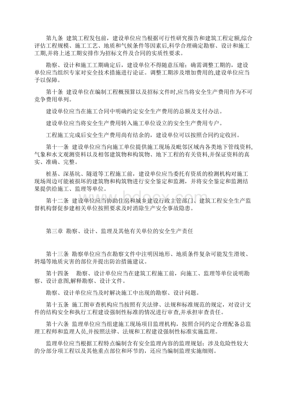 广西壮族自治区建筑工程安全生产管理办法.docx_第3页
