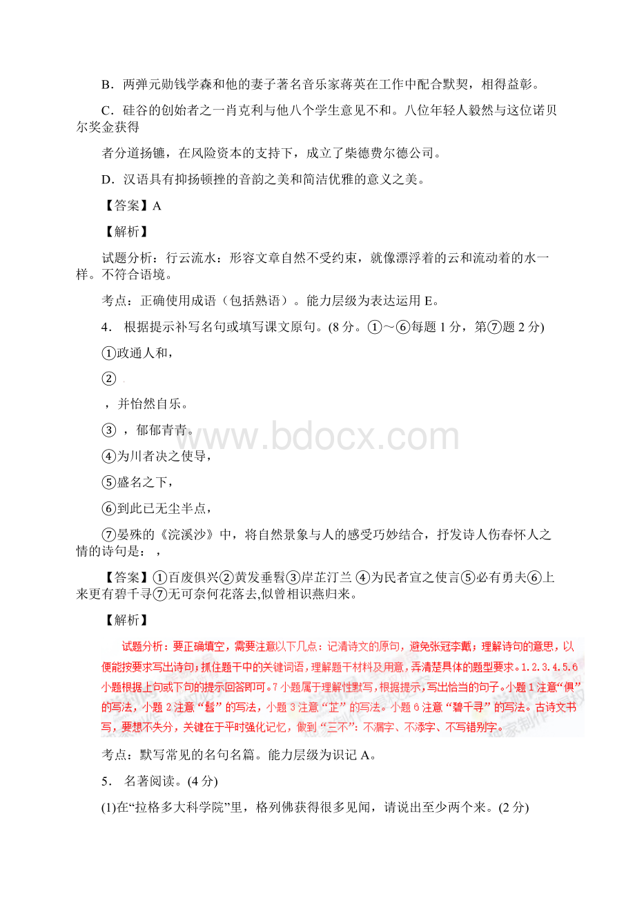 九年级语文上册 第5单元综合检测题测提升版教师版新版新人教版.docx_第2页