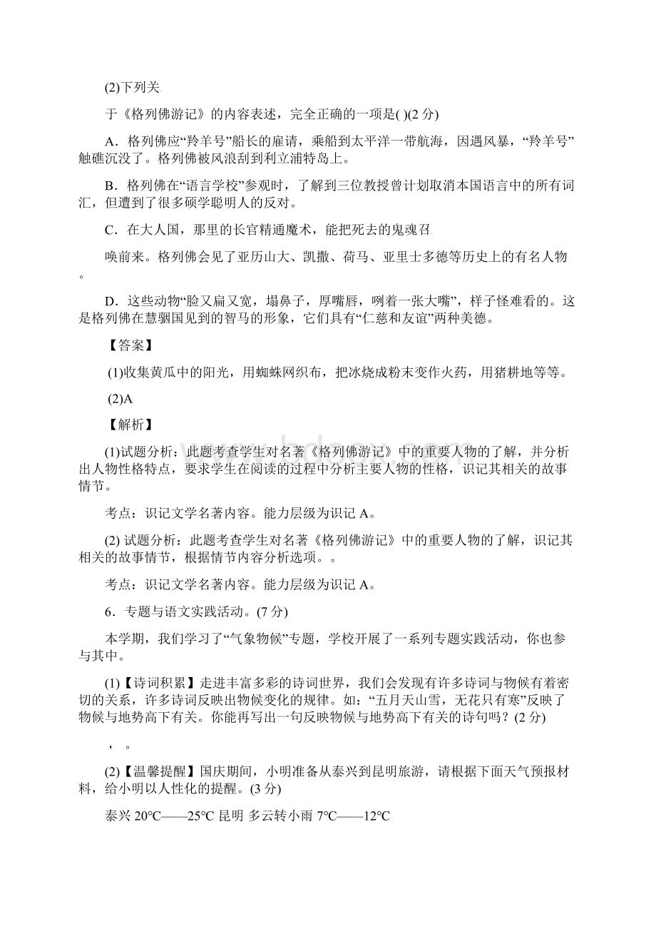 九年级语文上册 第5单元综合检测题测提升版教师版新版新人教版.docx_第3页