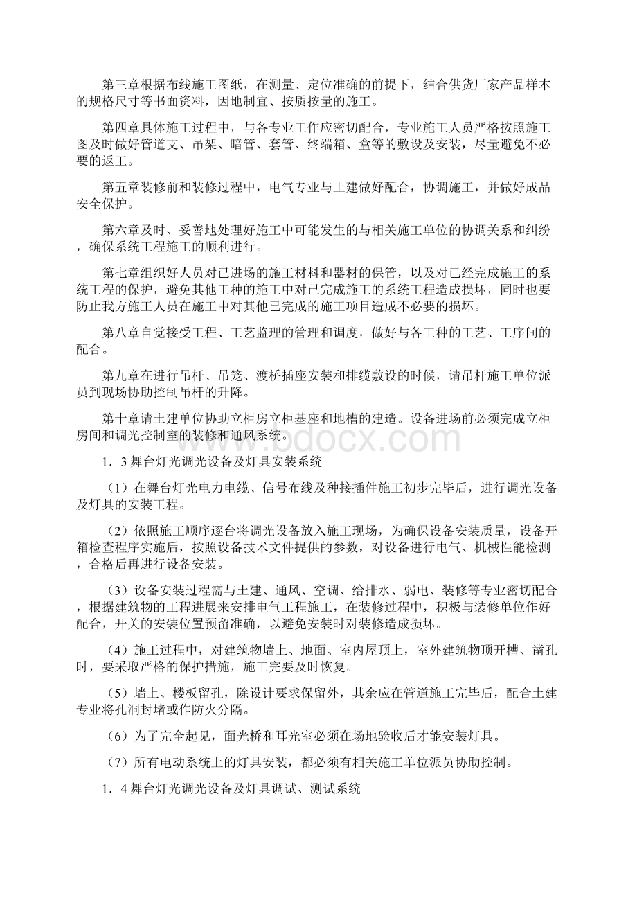 舞台灯光工程标准和规范及安装规范.docx_第3页