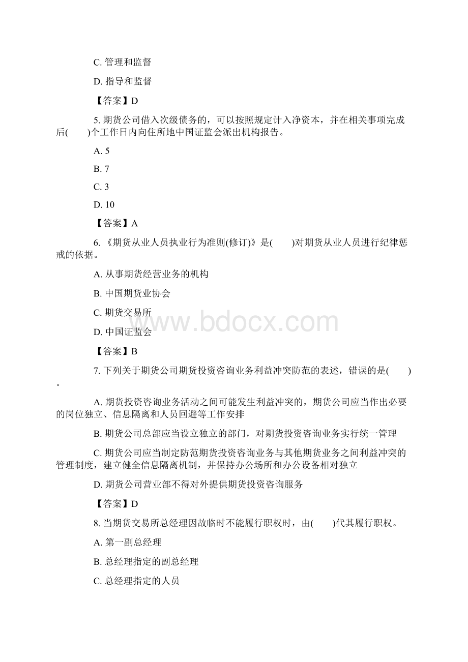 期货从业资格证模拟考试真题必背版Word下载.docx_第2页