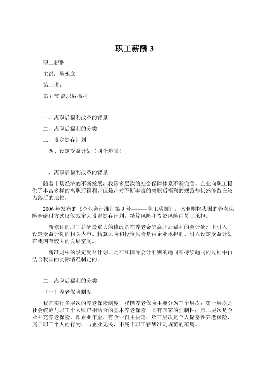 职工薪酬3Word文档格式.docx_第1页