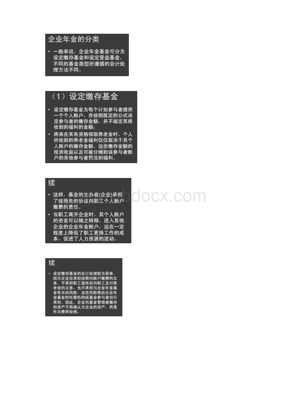 职工薪酬3Word文档格式.docx_第3页