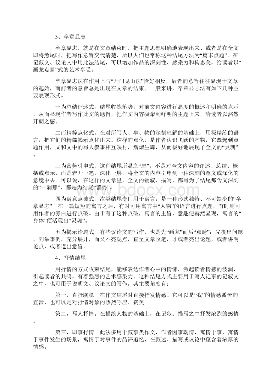 爽爽文档汇编之初中作文结尾技巧.docx_第2页