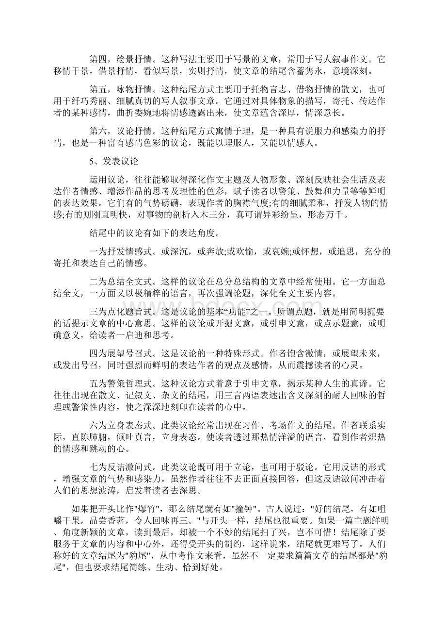 爽爽文档汇编之初中作文结尾技巧.docx_第3页