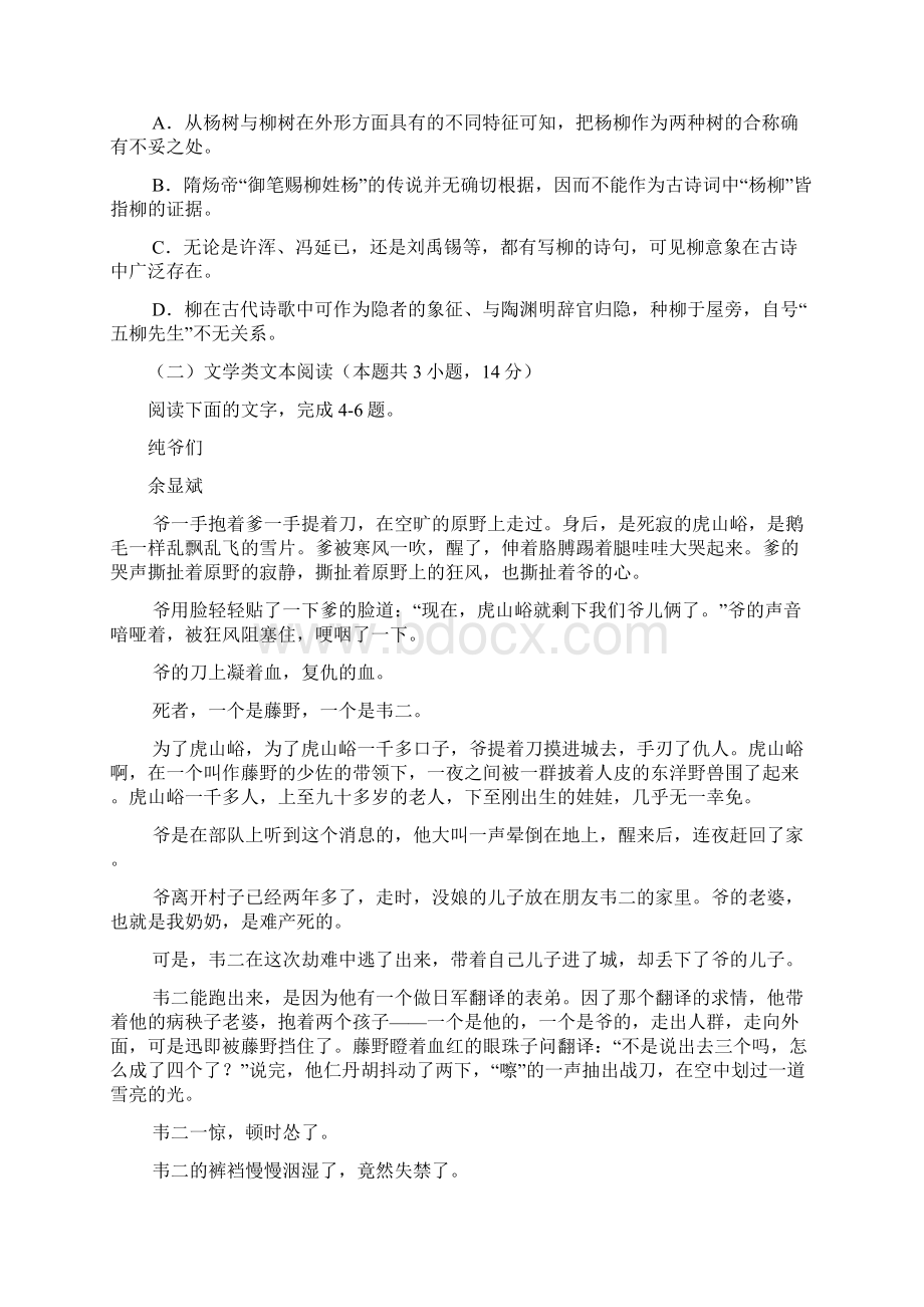 广东省高三阶段性测试五语文.docx_第3页