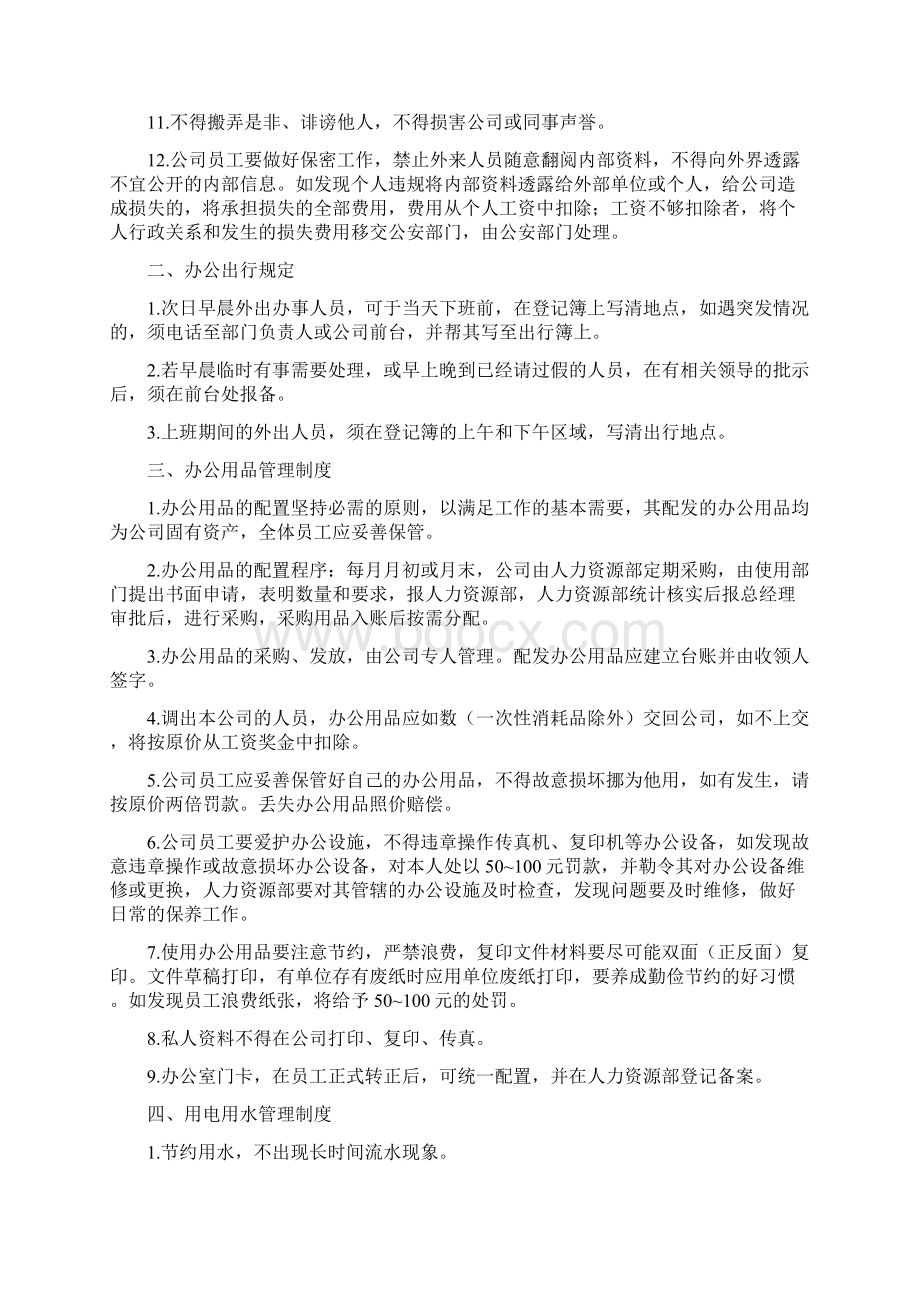 知名企业给力制度览与企业运营制度模版Word格式.docx_第2页