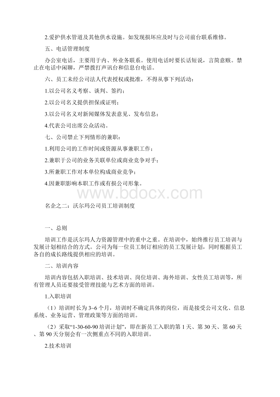 知名企业给力制度览与企业运营制度模版Word格式.docx_第3页