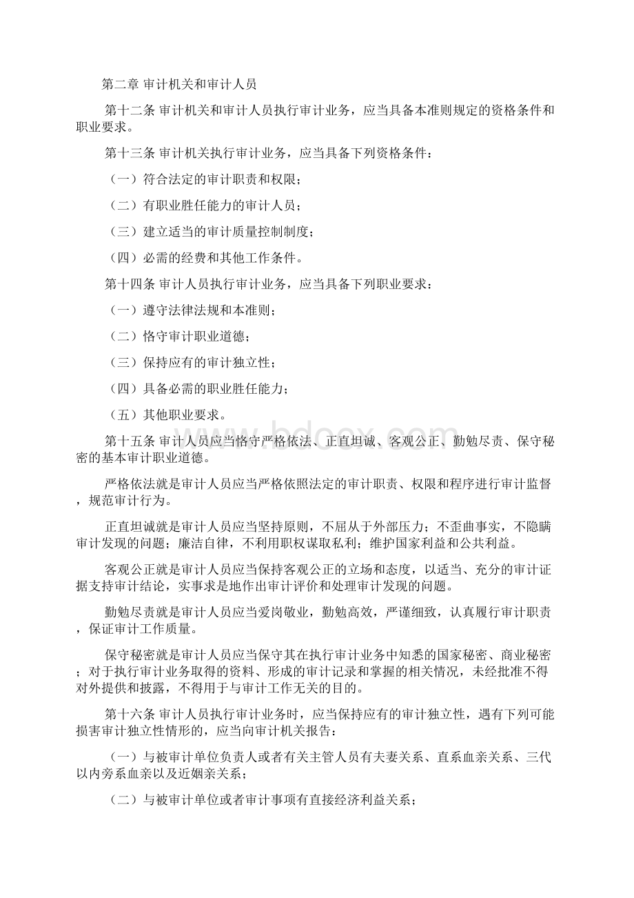 国家审计准则8号令正式开始实施.docx_第3页