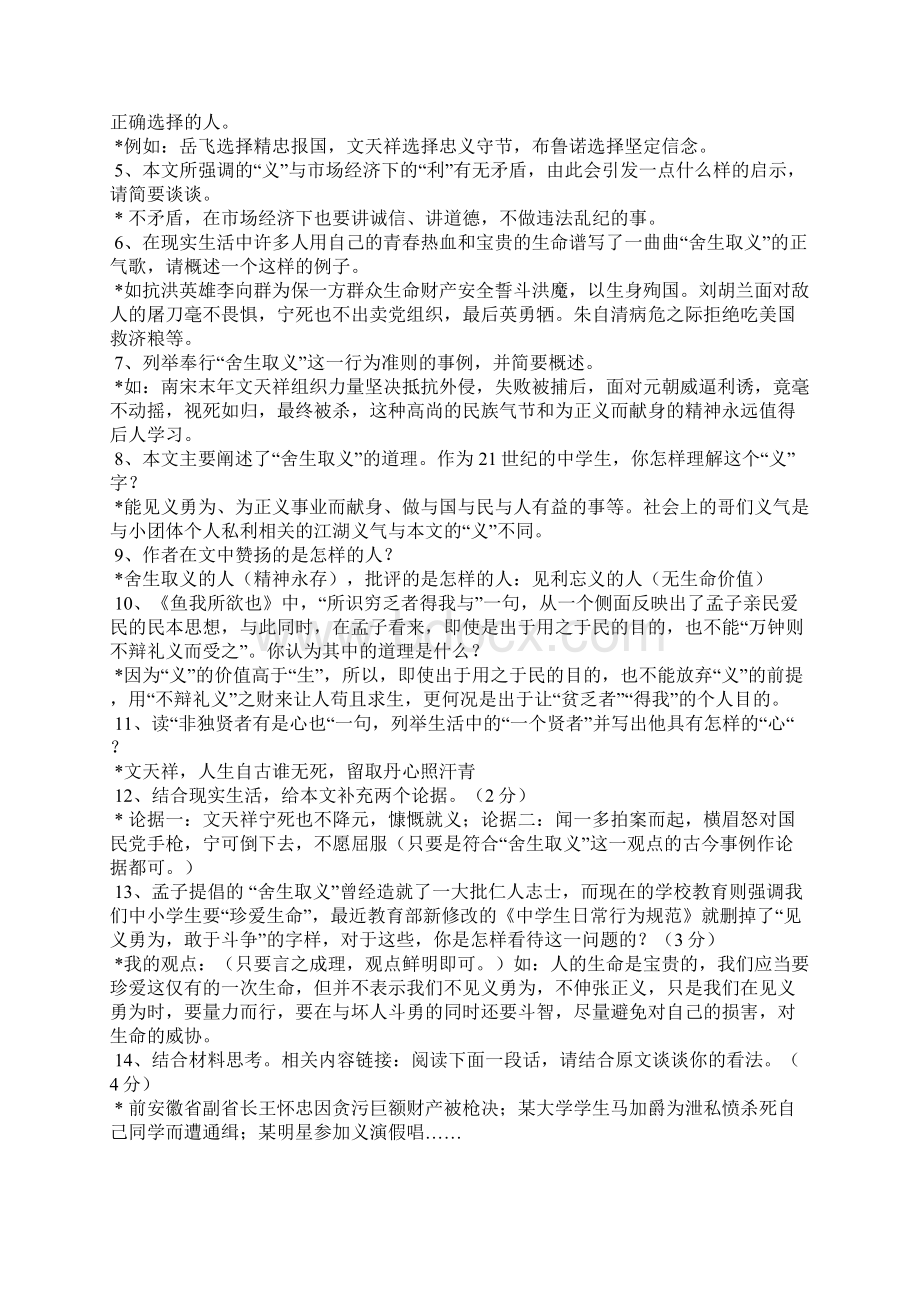 文言文复习资料.docx_第2页