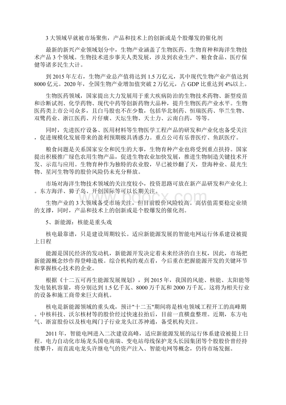 揭密A股未来10年的金股摇篮七大新兴产业.docx_第3页