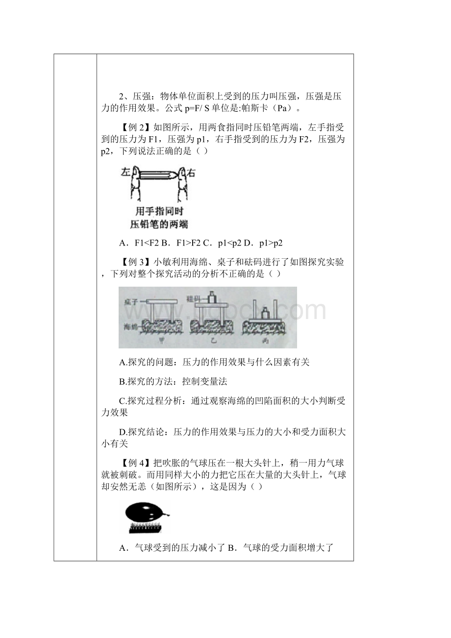 第九章压强教案 学生Word格式.docx_第3页