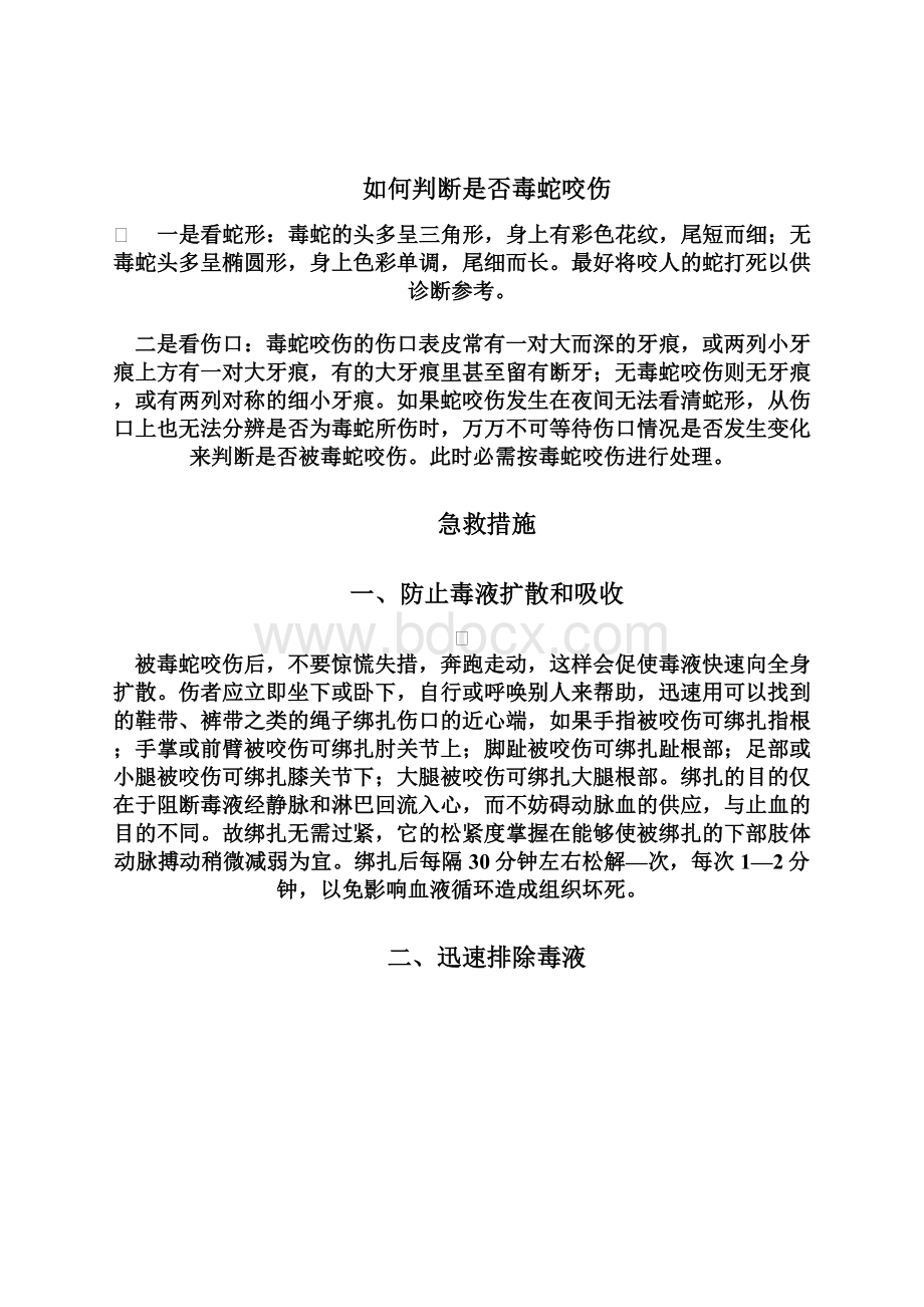 户外运动医学基础.docx_第2页