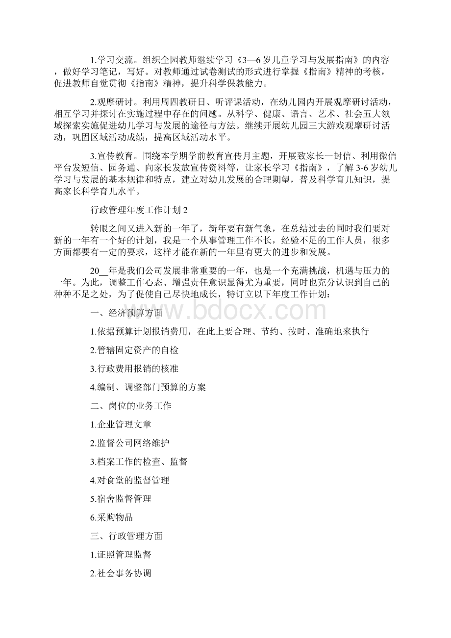 行政管理年度工作计划3篇.docx_第2页