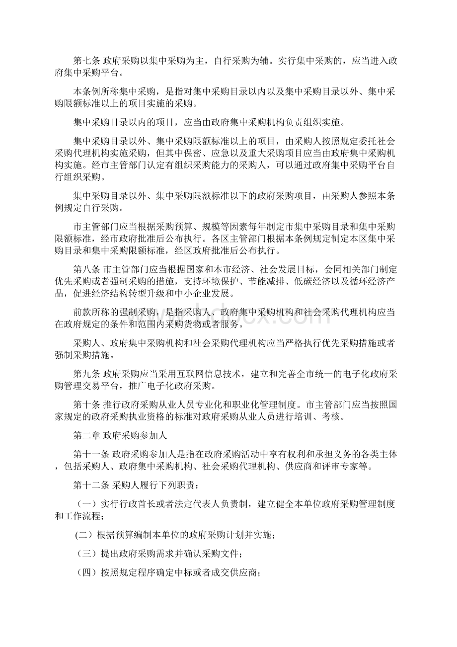 深圳经济特区政府采购条例Word文档下载推荐.docx_第2页