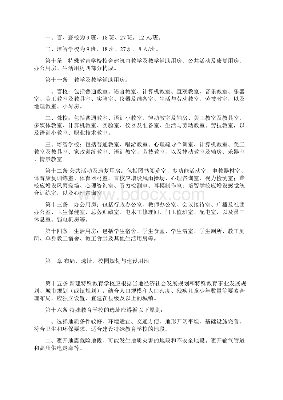 特殊教育学校建设标准文档格式.docx_第2页