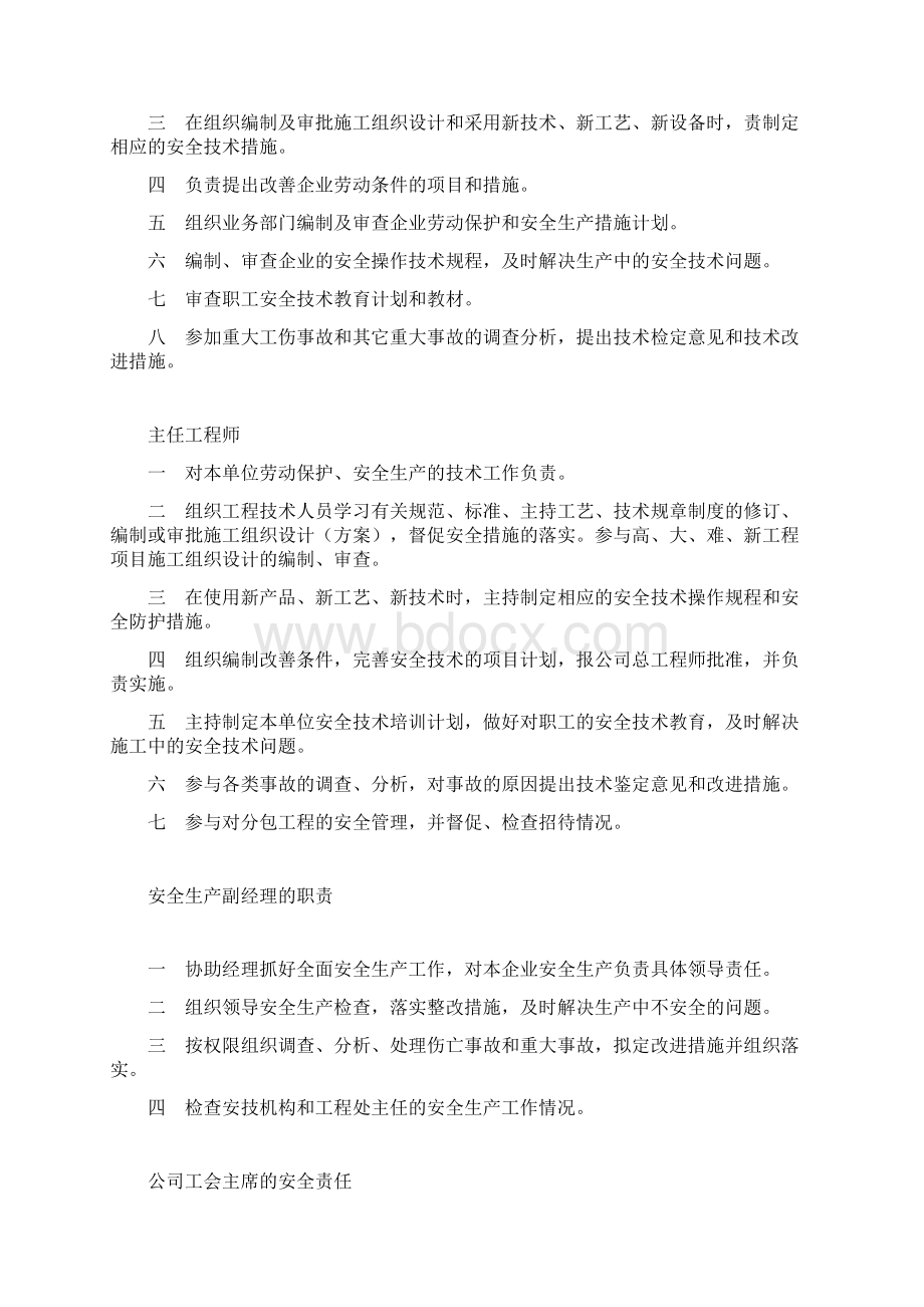 三级安全生产责任制.docx_第3页