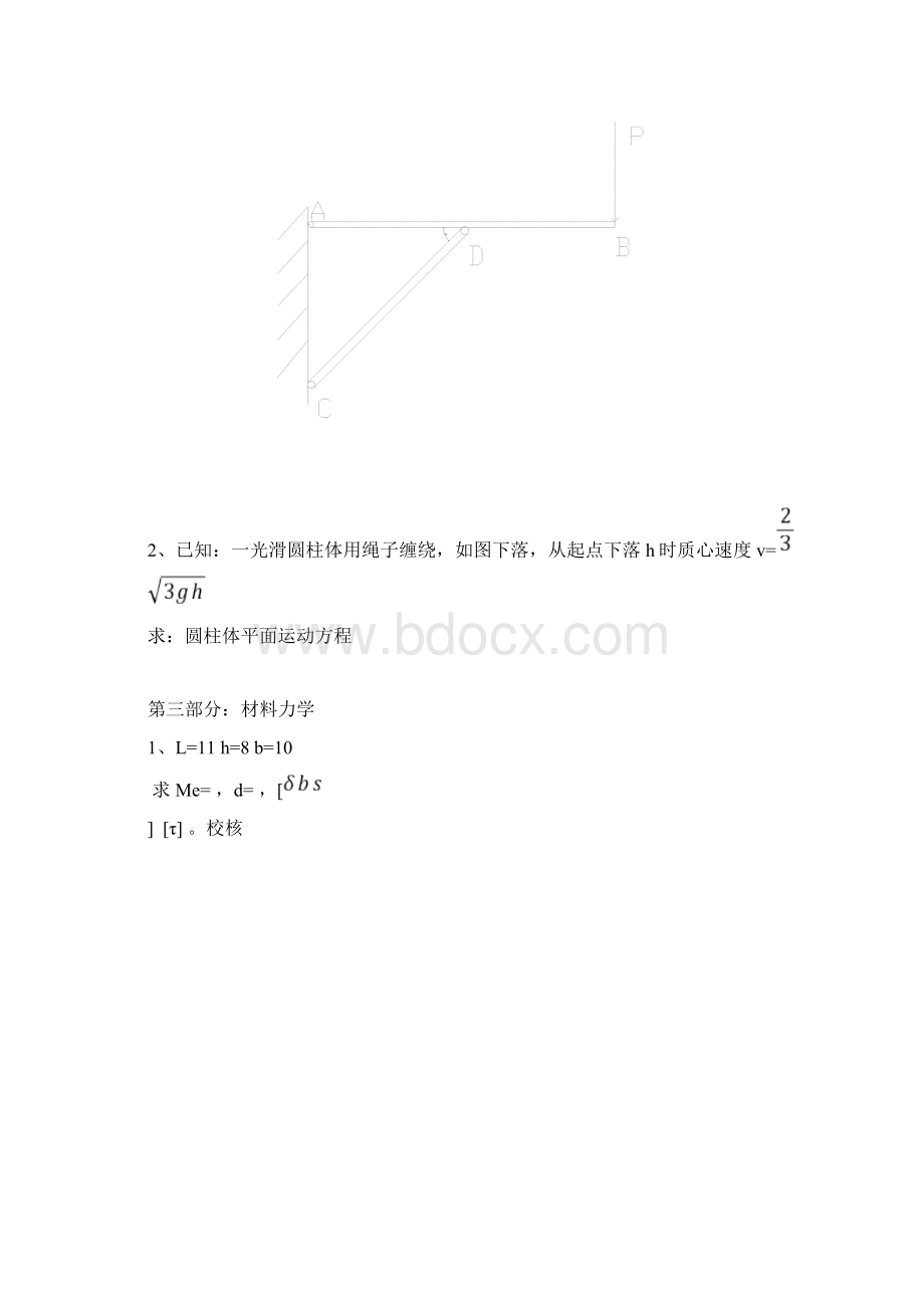 机械考研复试真题Word文档下载推荐.docx_第2页