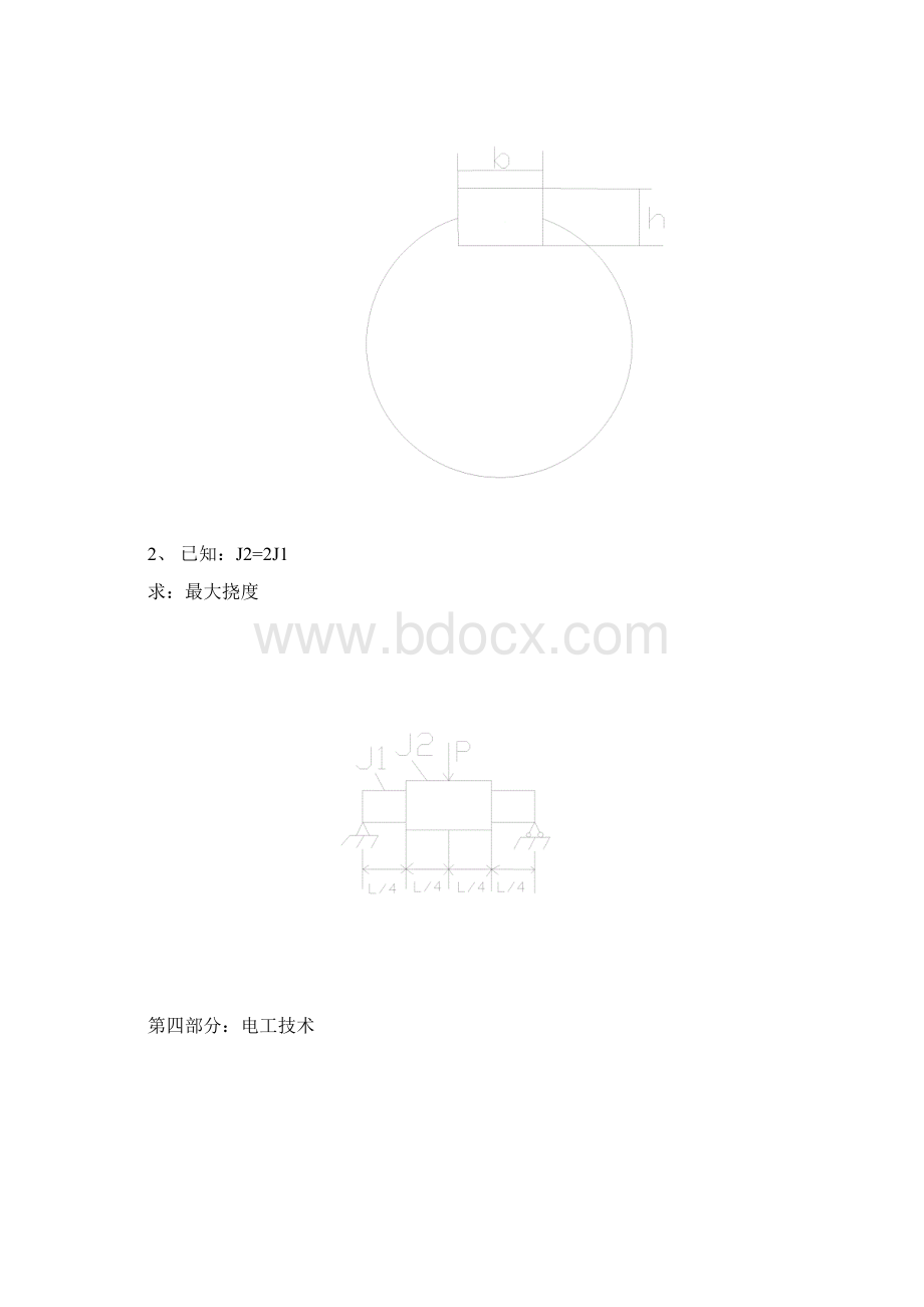 机械考研复试真题Word文档下载推荐.docx_第3页