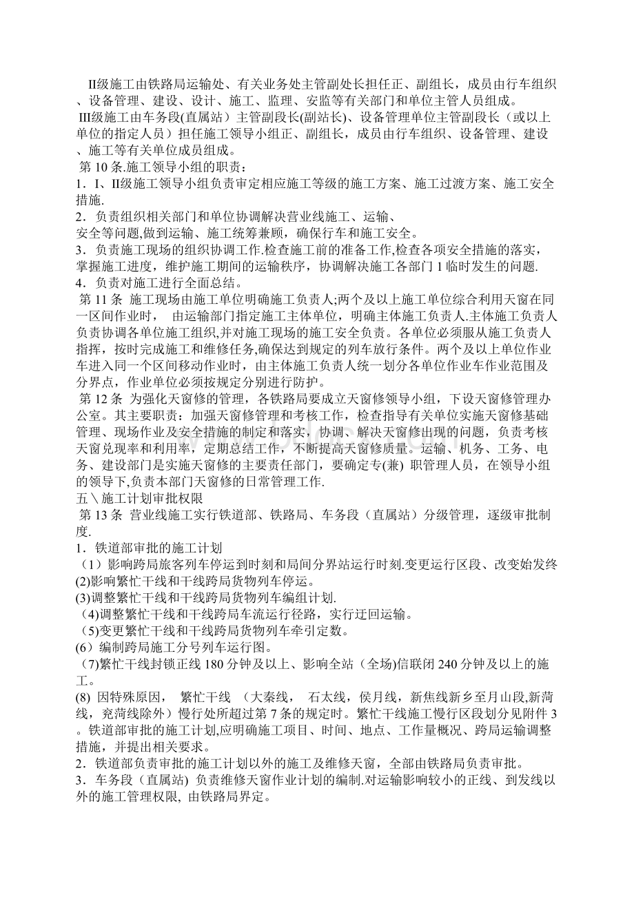 铁路营业线施工安全管理办法铁办190号Word下载.docx_第3页