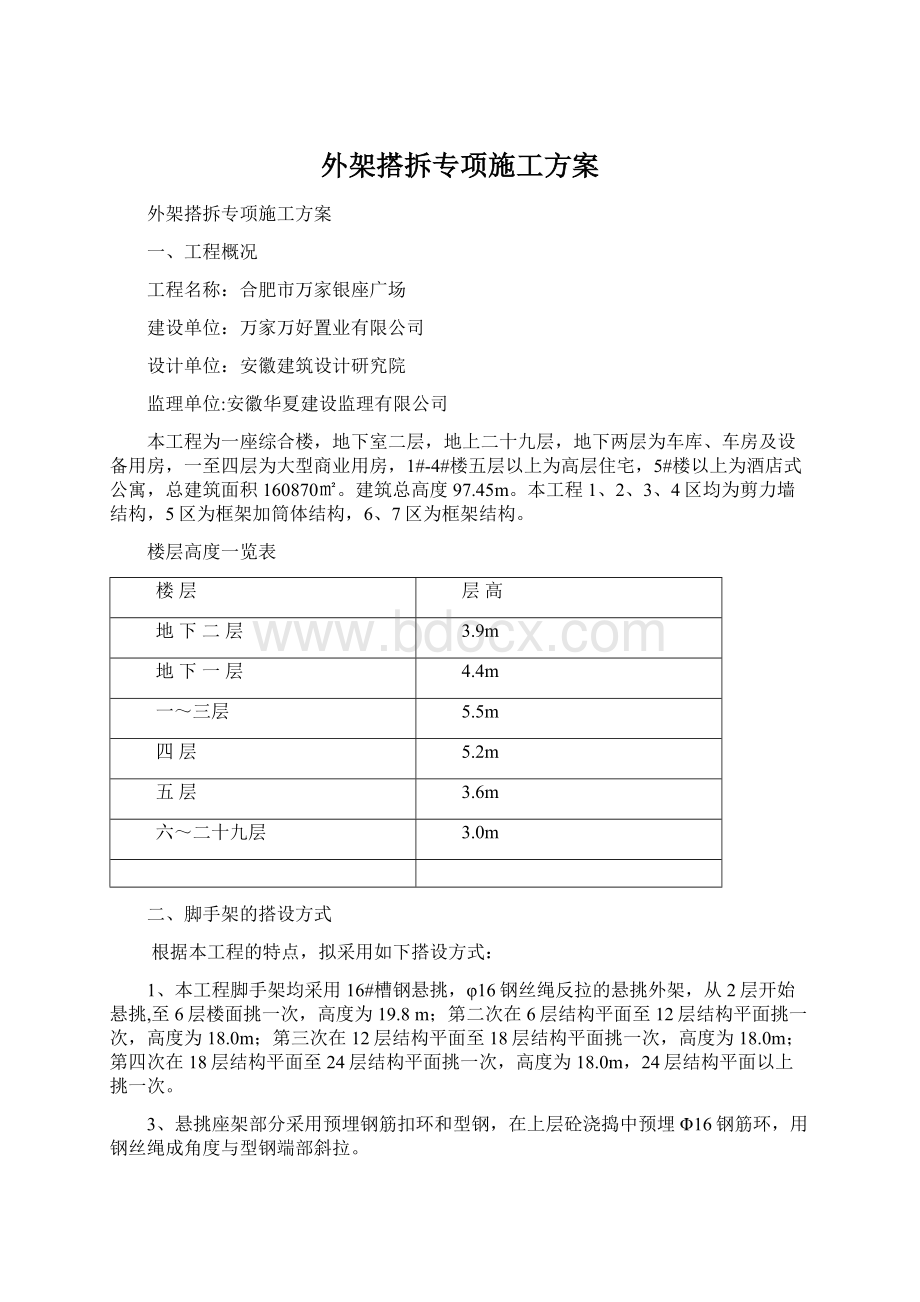 外架搭拆专项施工方案.docx