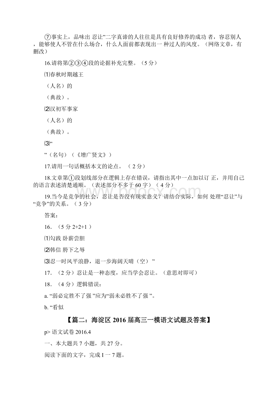 《谈忍》阅读答案Word格式文档下载.docx_第2页