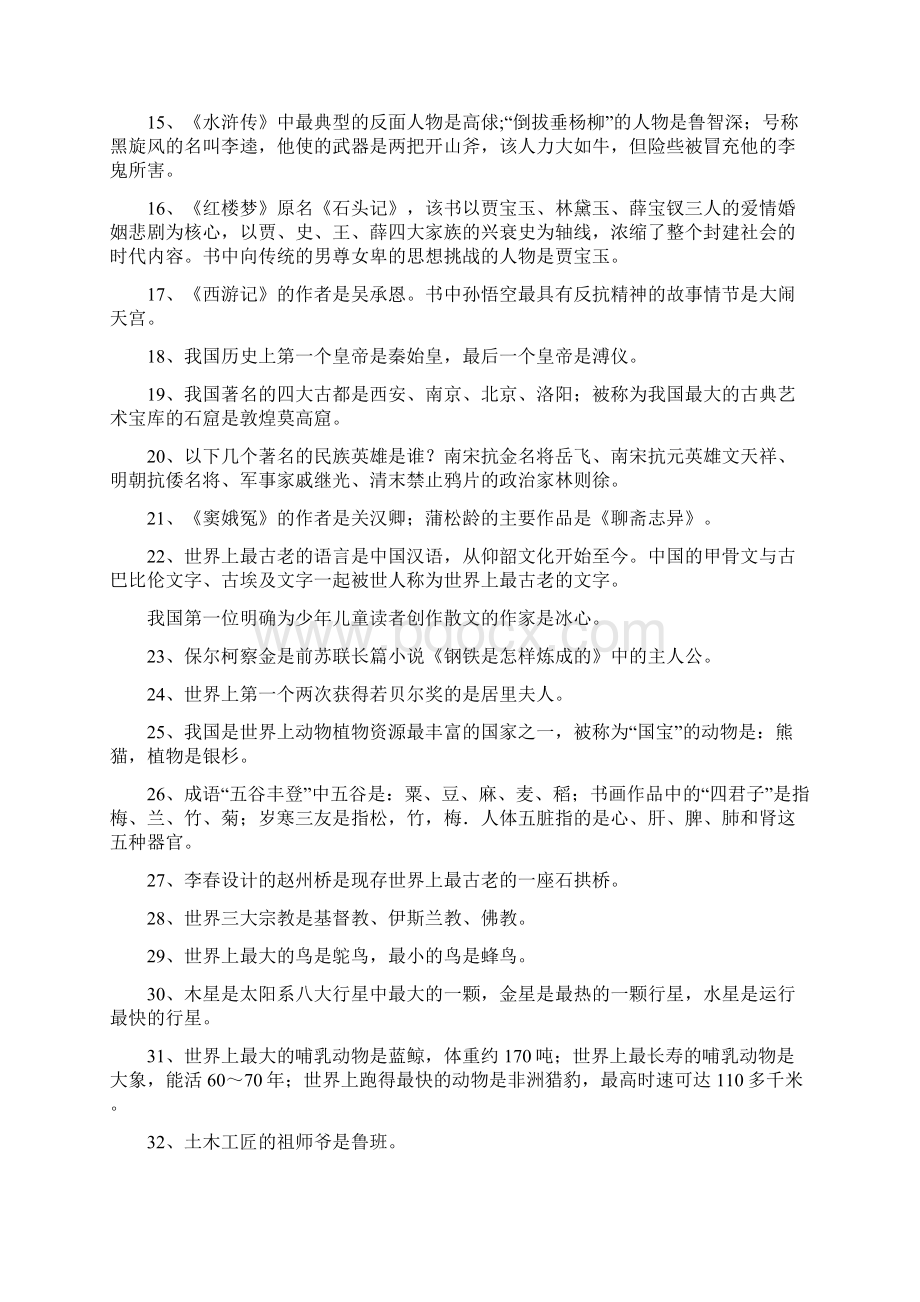 小学必须掌握的课外知识Word文档下载推荐.docx_第2页