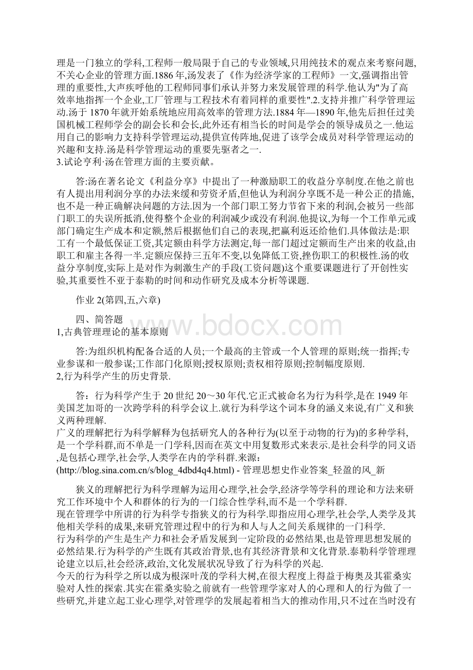 电大管理思想史作业答案.docx_第2页