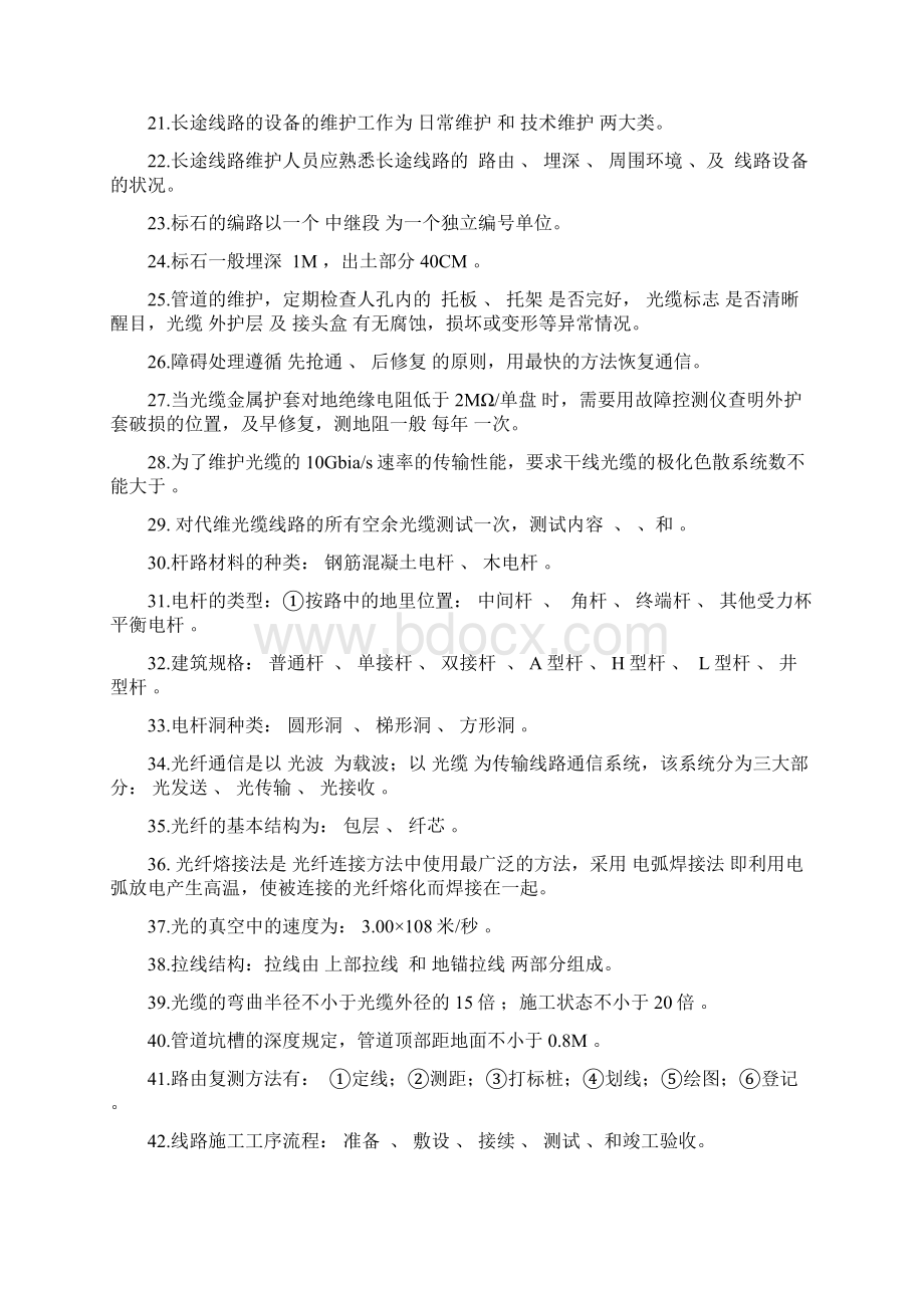 传输线路考试复习题库汇总doc.docx_第2页