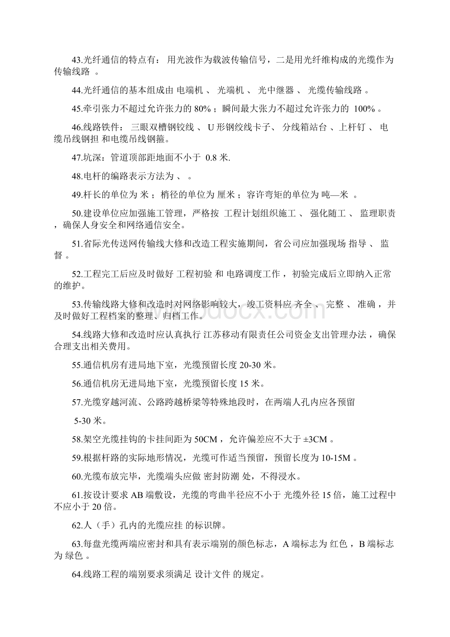 传输线路考试复习题库汇总doc.docx_第3页