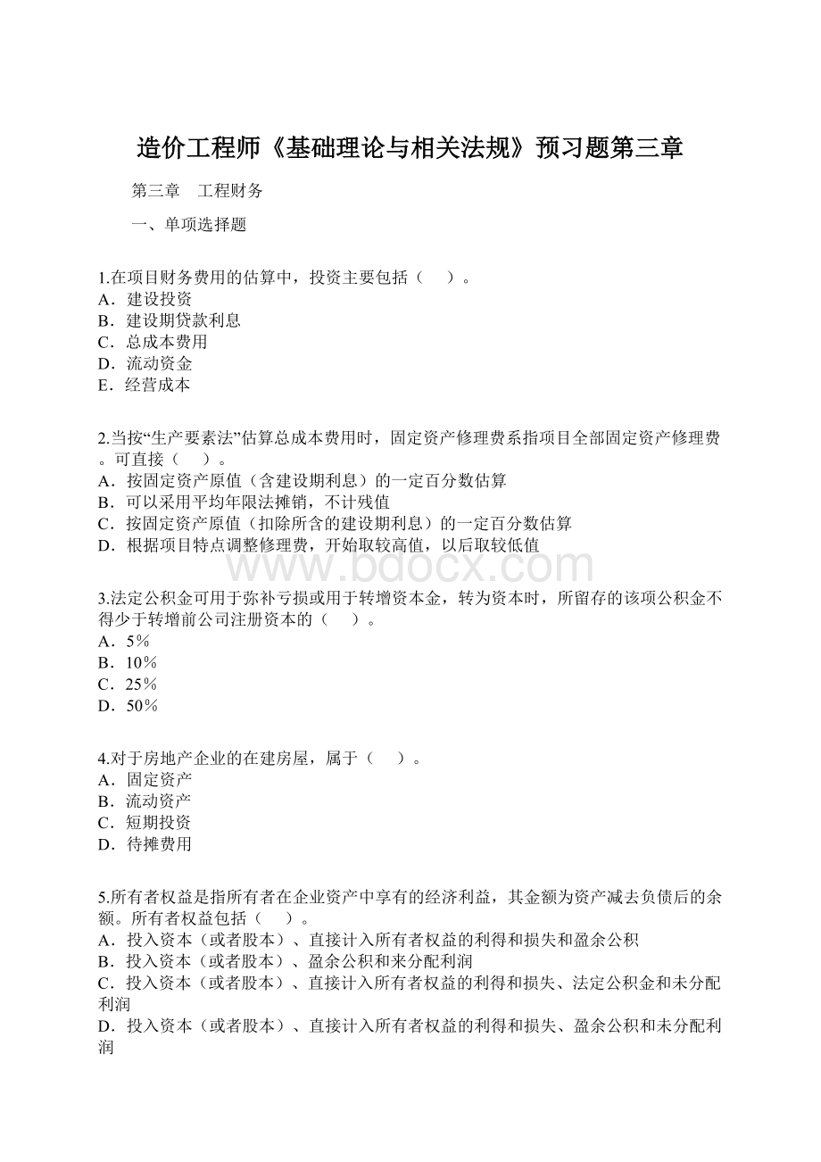 造价工程师《基础理论与相关法规》预习题第三章.docx_第1页