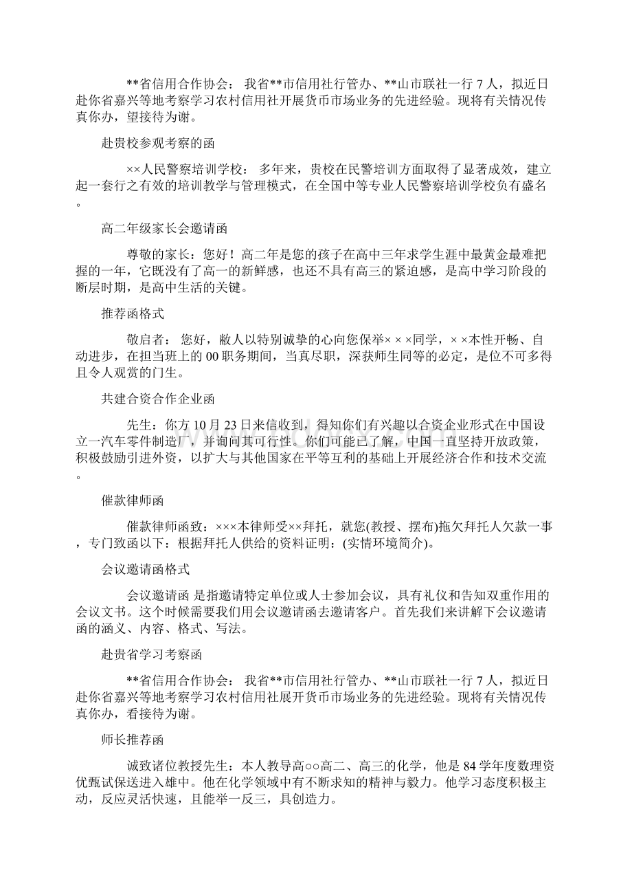 公函范文100篇文档格式.docx_第2页