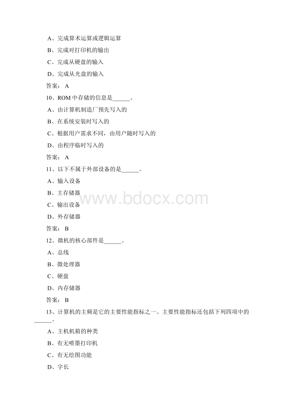 计算机练习题.docx_第3页