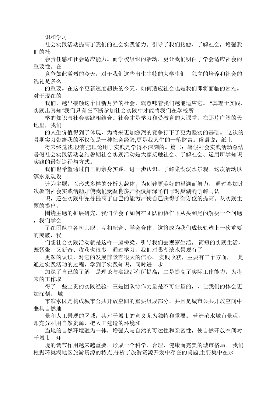 社会实践报告自我总结Word文件下载.docx_第2页