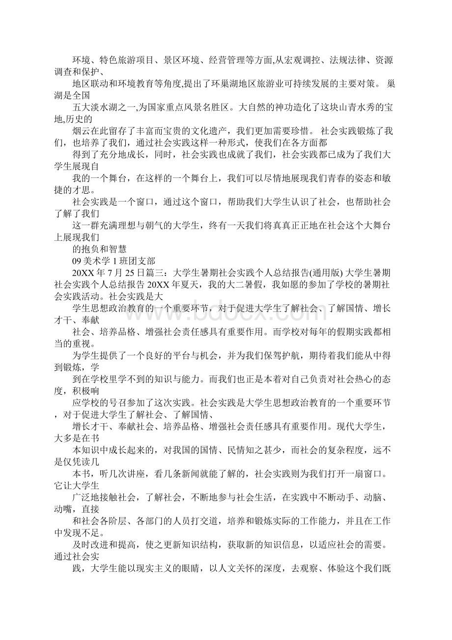 社会实践报告自我总结Word文件下载.docx_第3页