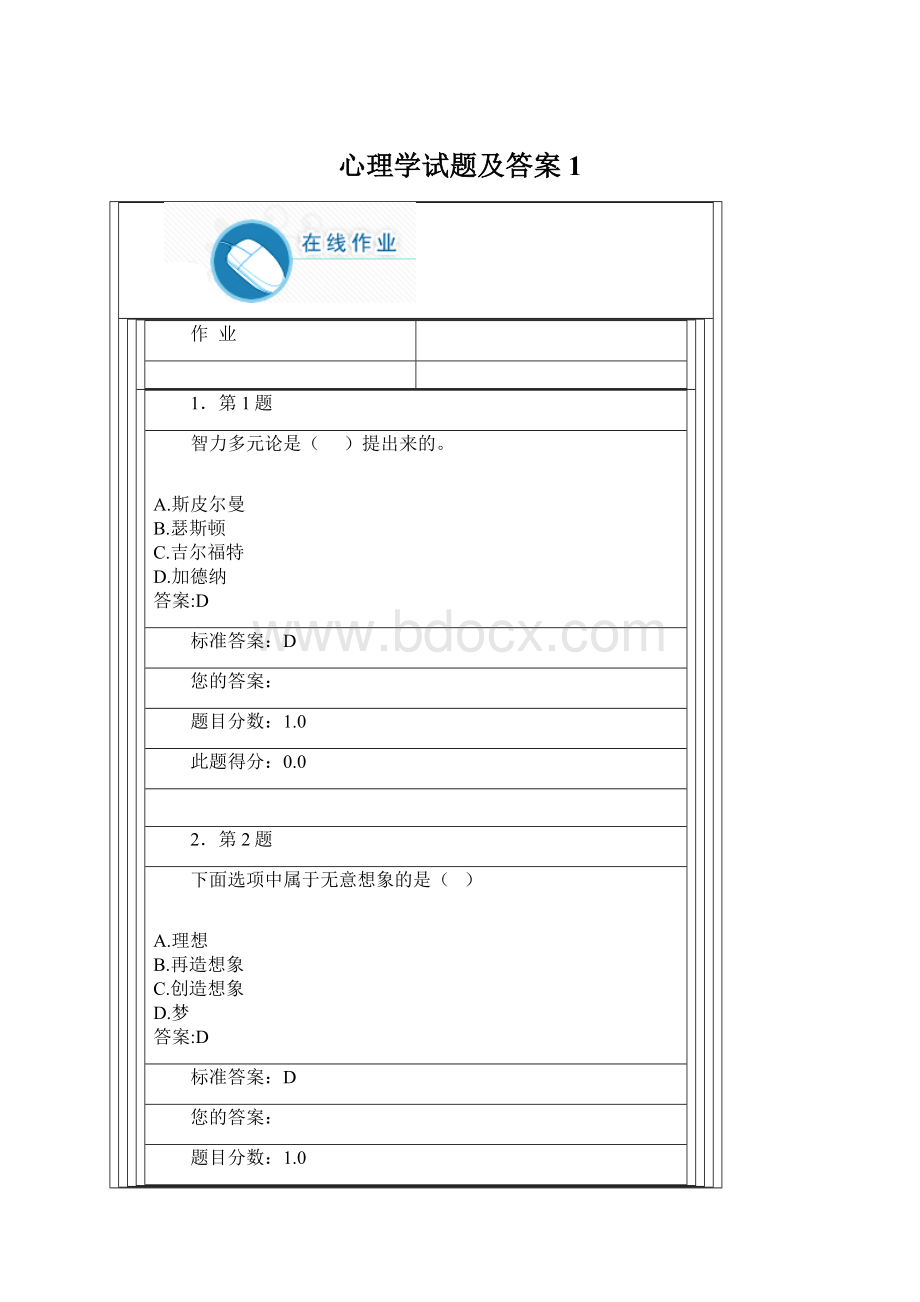 心理学试题及答案1.docx_第1页
