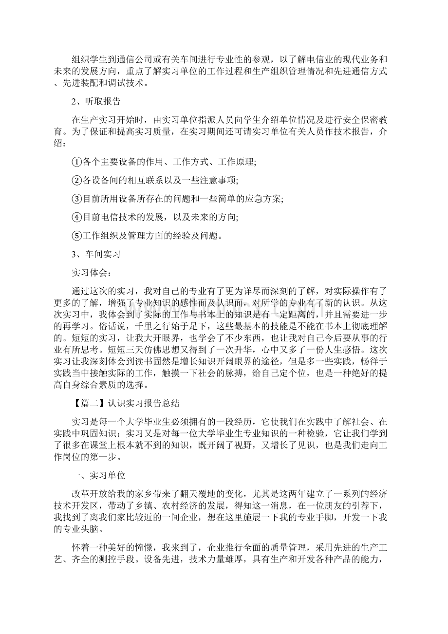 认识实习报告总结三篇.docx_第2页