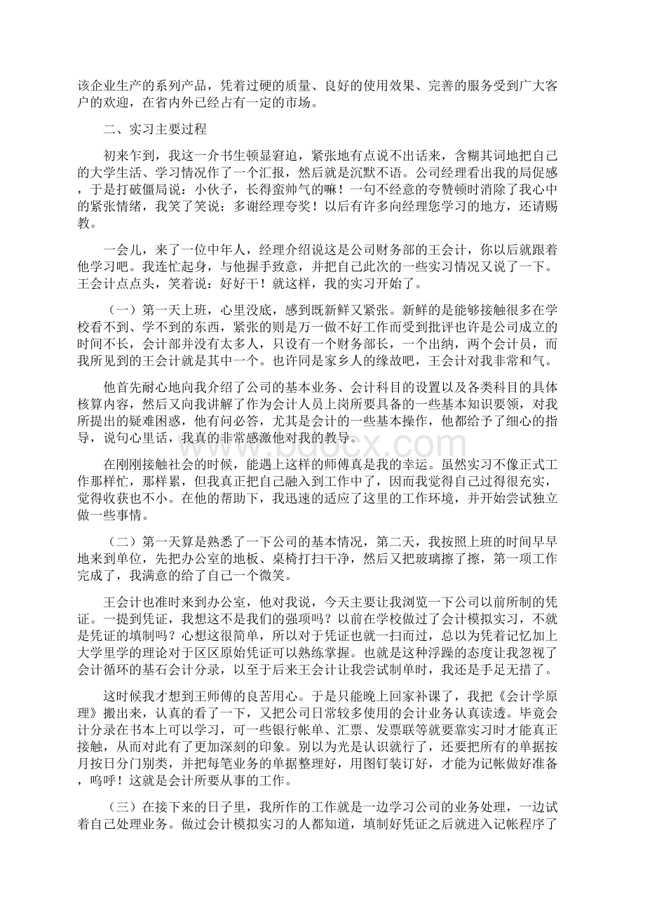 认识实习报告总结三篇.docx_第3页